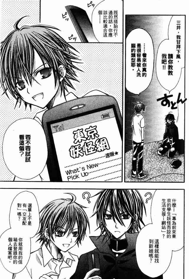东京无邪 - 第03卷 - 第71张图