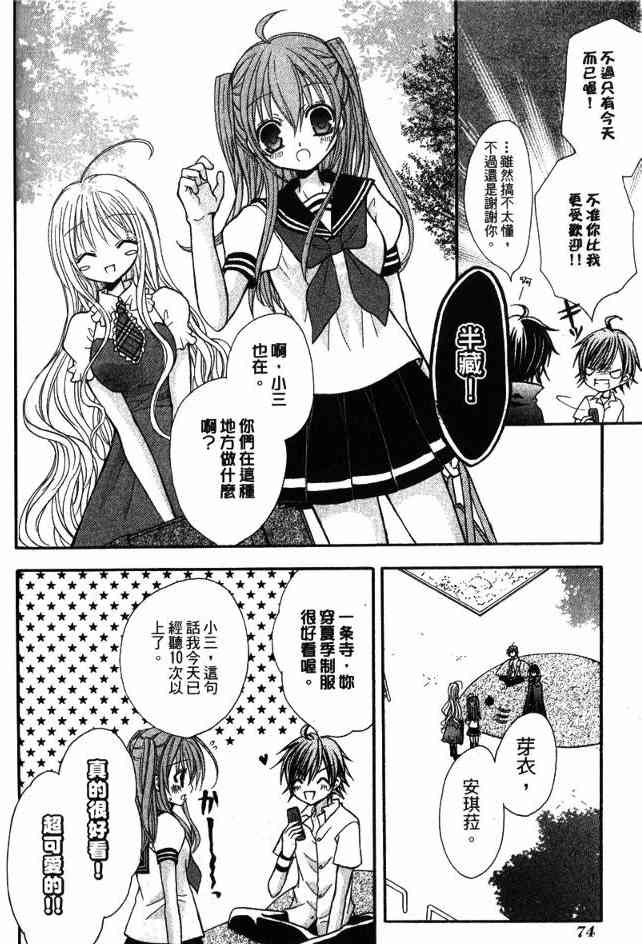 东京无邪 - 第03卷 - 第72张图