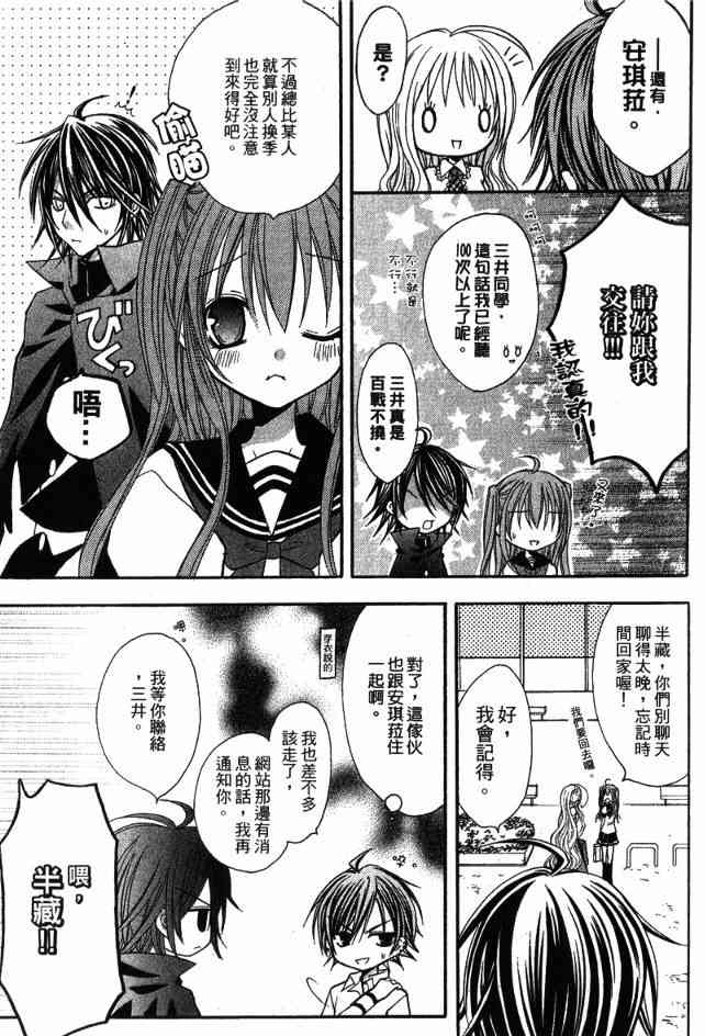 东京无邪 - 第03卷 - 第73张图