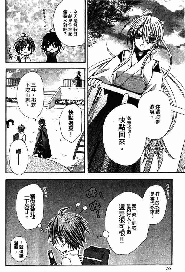 东京无邪 - 第03卷 - 第74张图