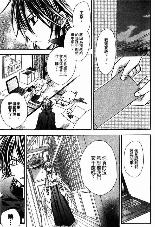 东京无邪 - 第03卷 - 第75张图