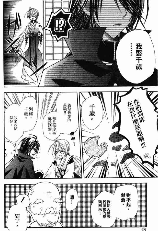 东京无邪 - 第03卷 - 第76张图