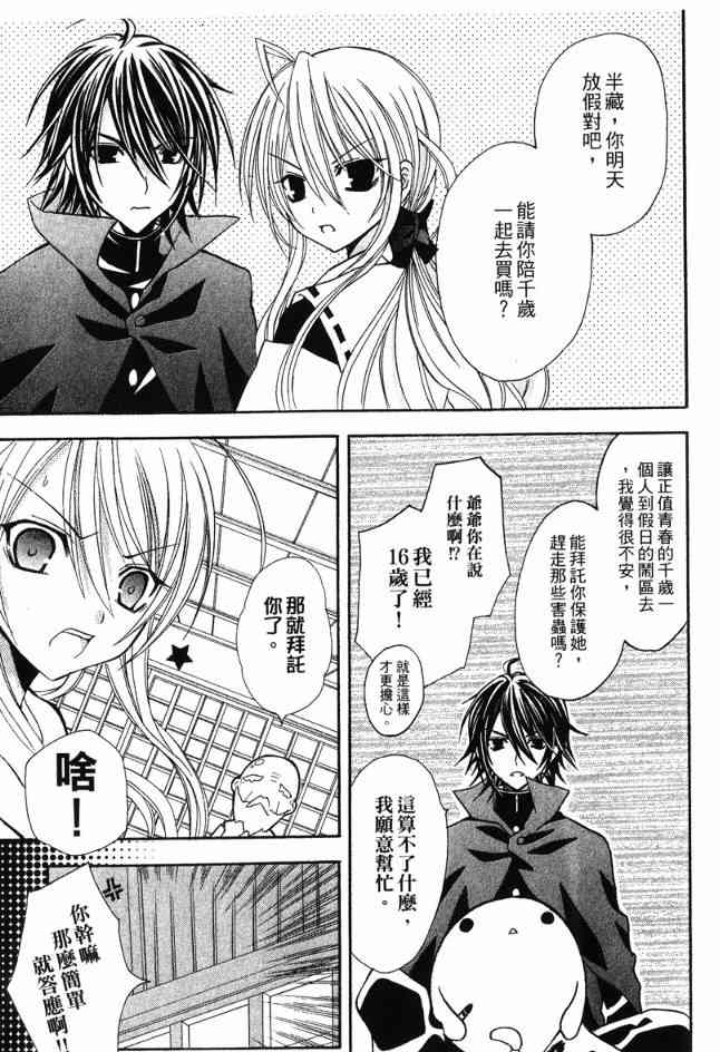 东京无邪 - 第03卷 - 第77张图