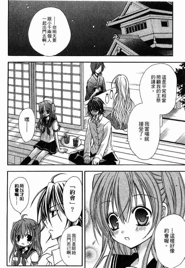 东京无邪 - 第03卷 - 第78张图