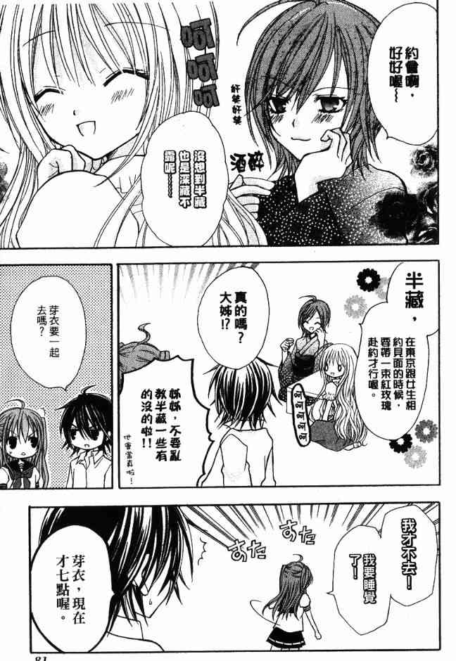 东京无邪 - 第03卷 - 第79张图