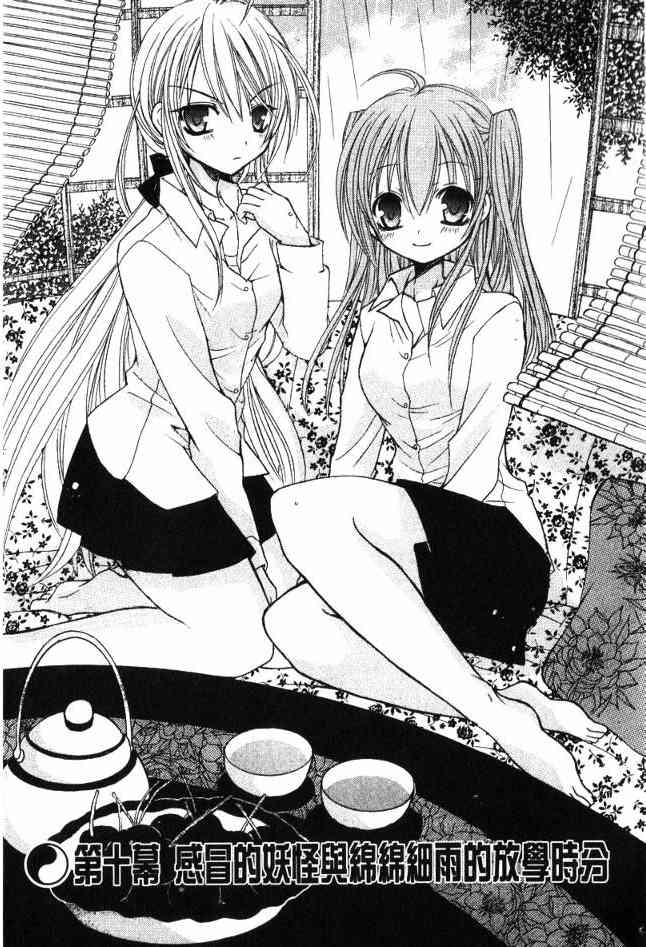 东京无邪 - 第03卷 - 第7张图