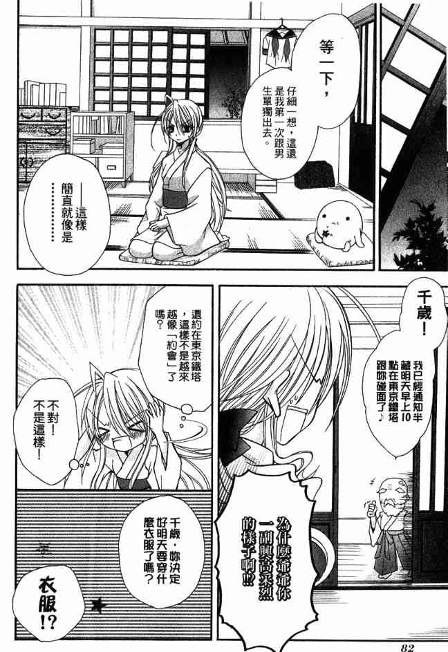 东京无邪 - 第03卷 - 第80张图