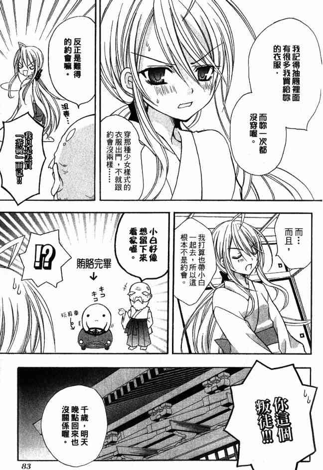 东京无邪 - 第03卷 - 第81张图