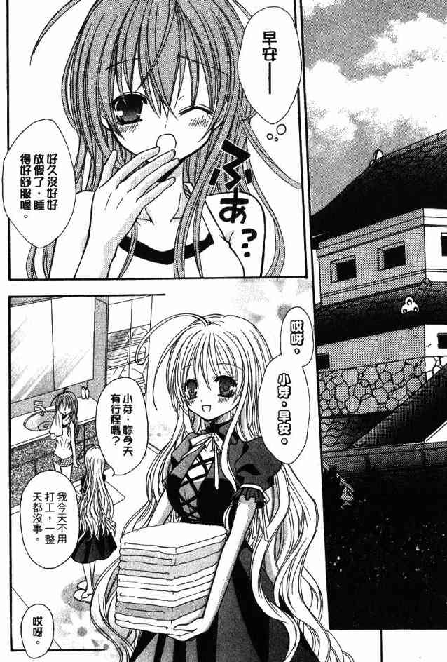 东京无邪 - 第03卷 - 第82张图