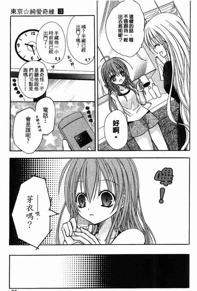 东京无邪 - 第03卷 - 第83张图