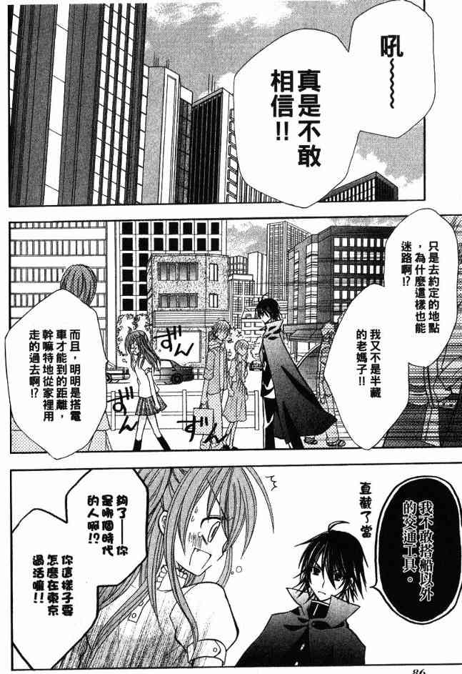 东京无邪 - 第03卷 - 第84张图