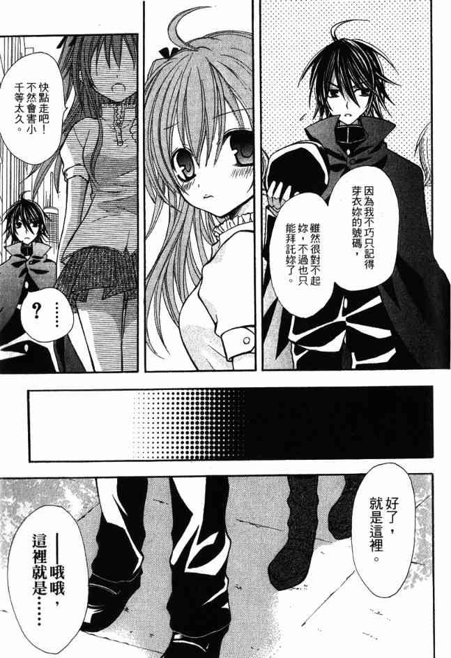 东京无邪 - 第03卷 - 第85张图