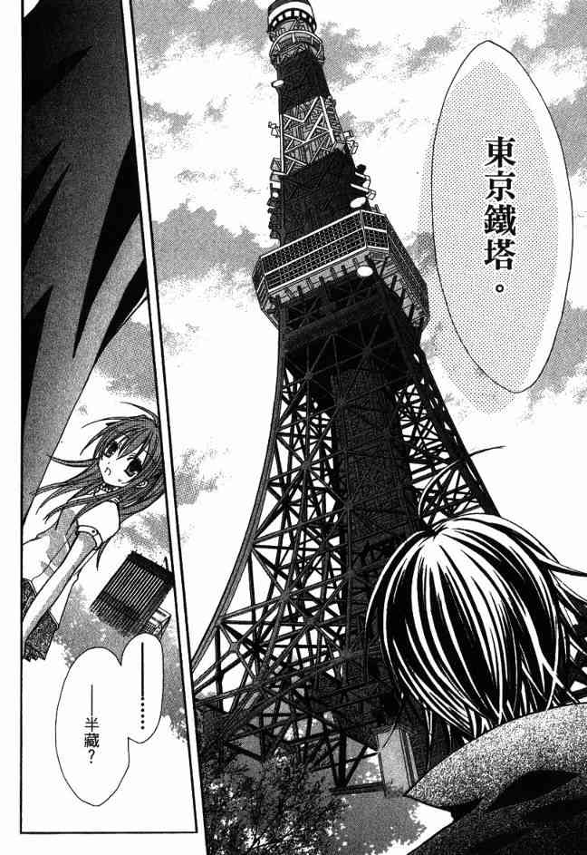 东京无邪 - 第03卷 - 第86张图