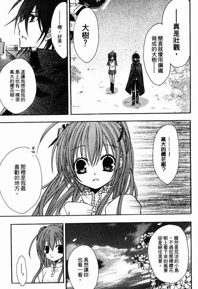 东京无邪 - 第03卷 - 第87张图