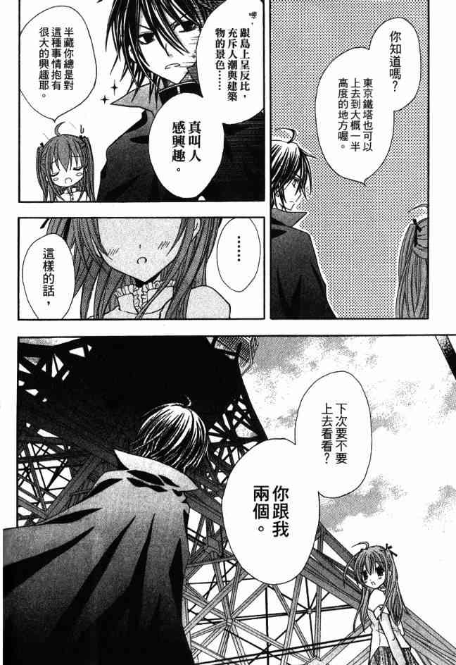 东京无邪 - 第03卷 - 第88张图