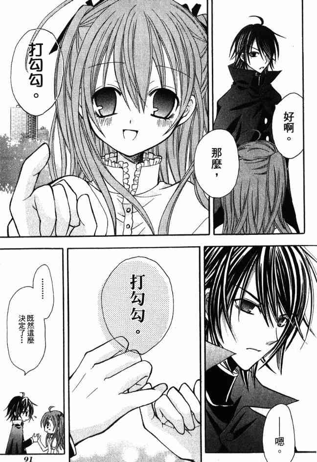 东京无邪 - 第03卷 - 第89张图