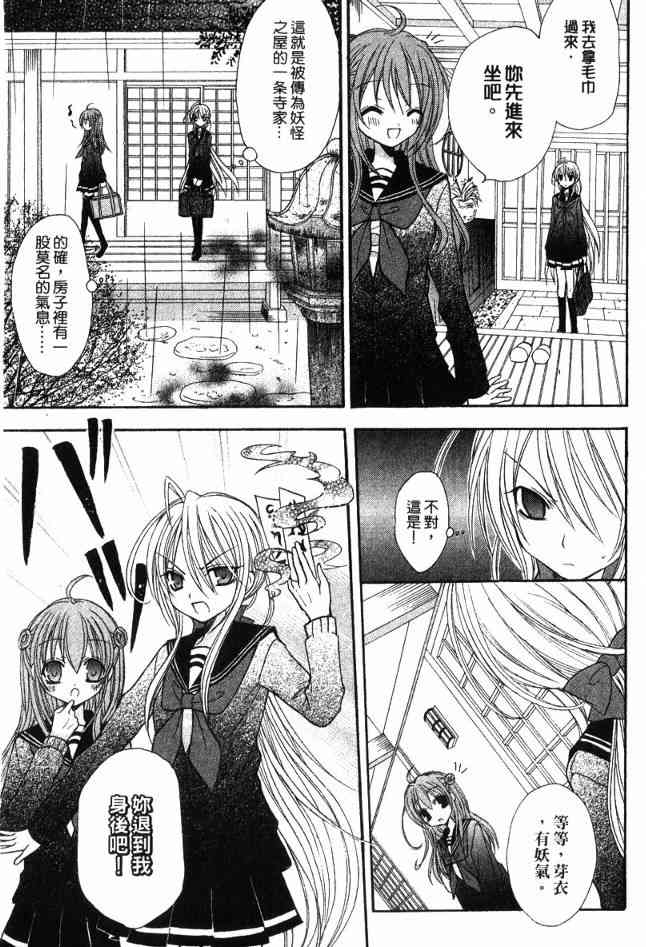 东京无邪 - 第03卷 - 第8张图