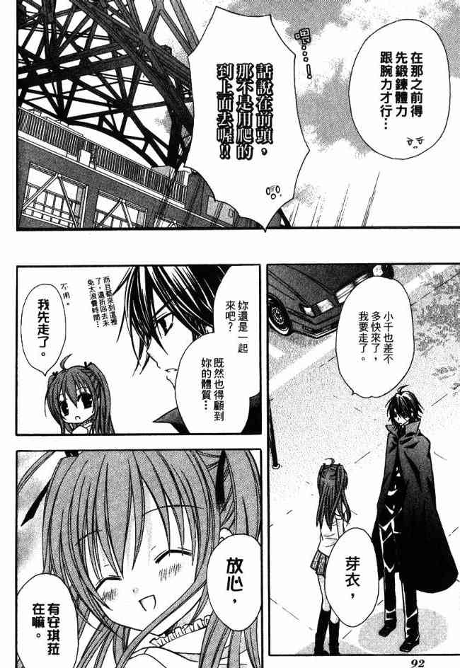 东京无邪 - 第03卷 - 第90张图