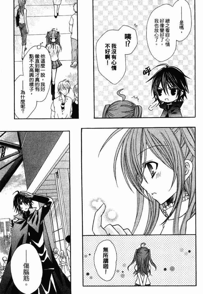 东京无邪 - 第03卷 - 第91张图