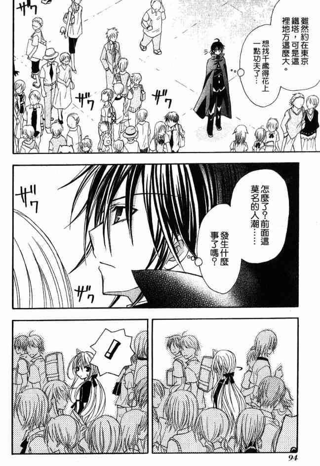 东京无邪 - 第03卷 - 第92张图