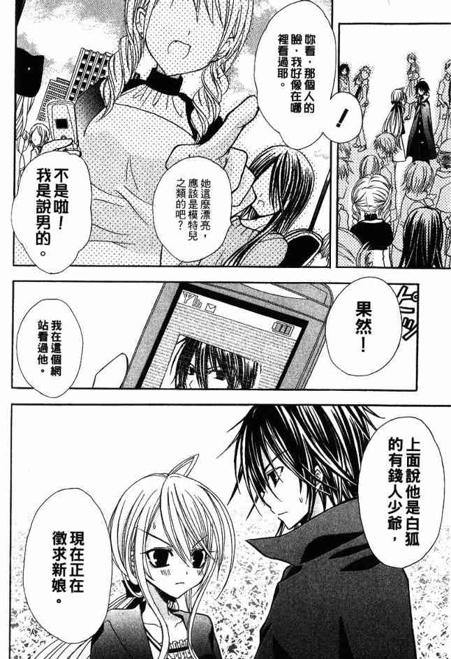 东京无邪 - 第03卷 - 第94张图