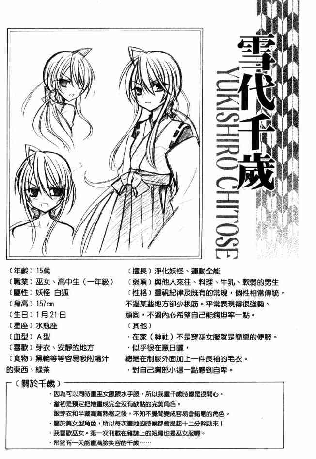 东京无邪 - 第03卷 - 第96张图