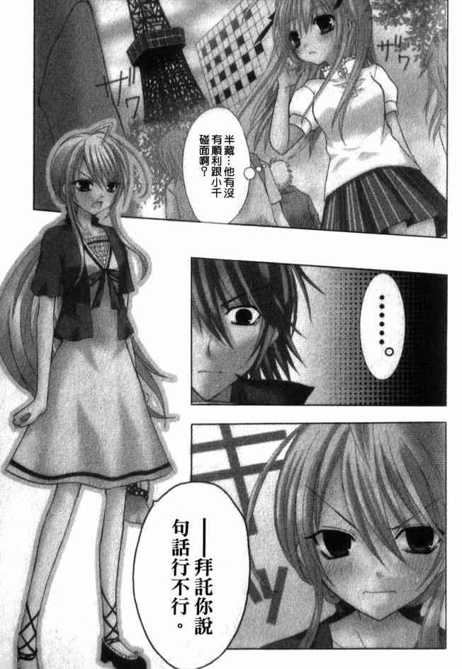 东京无邪 - 第03卷 - 第97张图