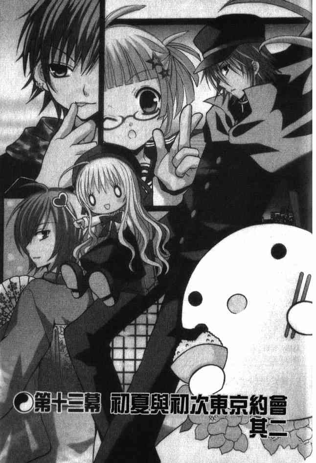 东京无邪 - 第03卷 - 第99张图