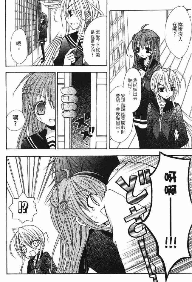 东京无邪 - 第03卷 - 第9张图