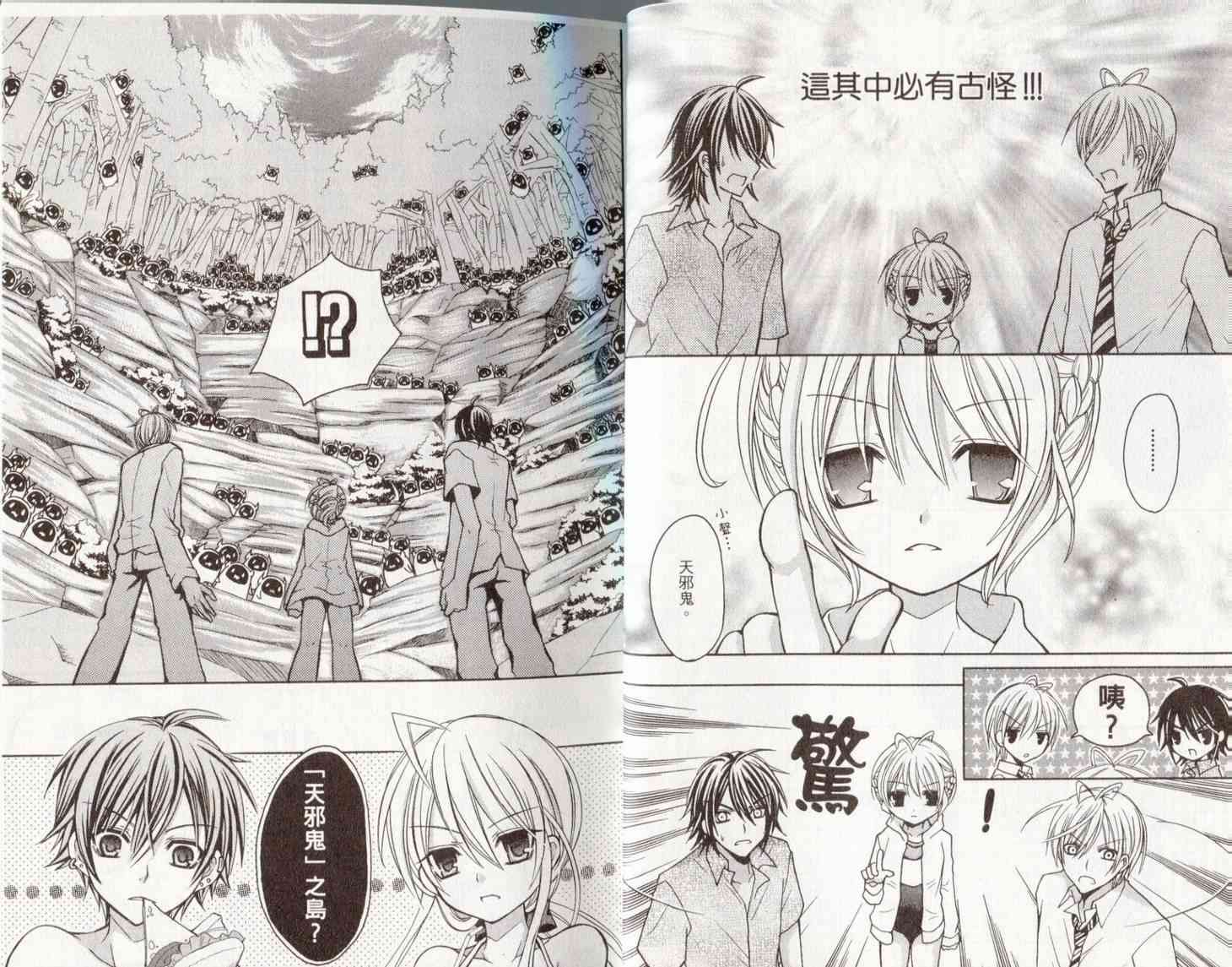 东京无邪 - 第06卷 - 第10张图