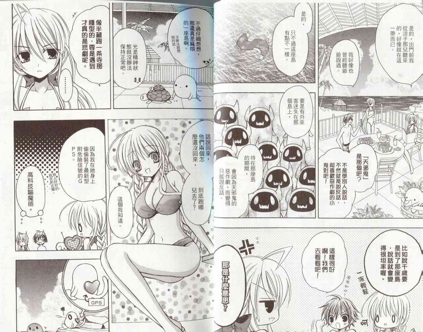 东京无邪 - 第06卷 - 第11张图