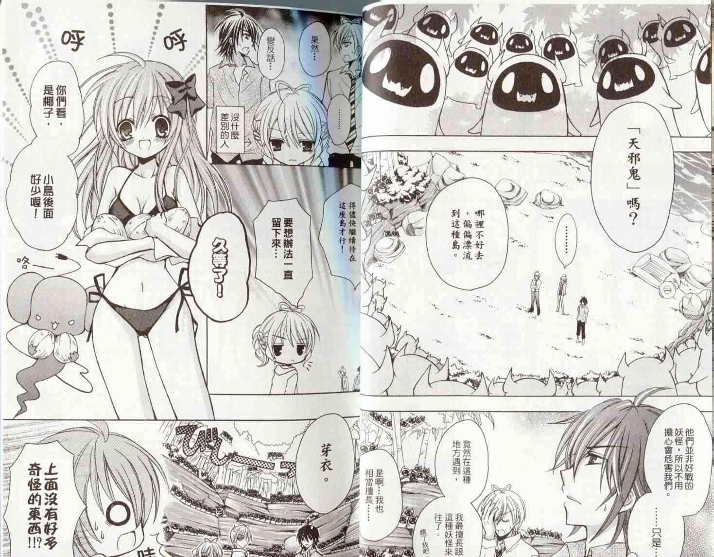 东京无邪 - 第06卷 - 第12张图