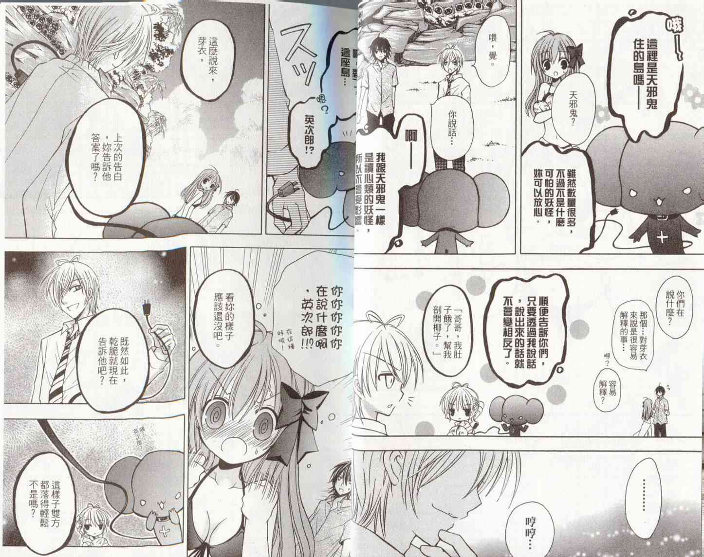 东京无邪 - 第06卷 - 第13张图