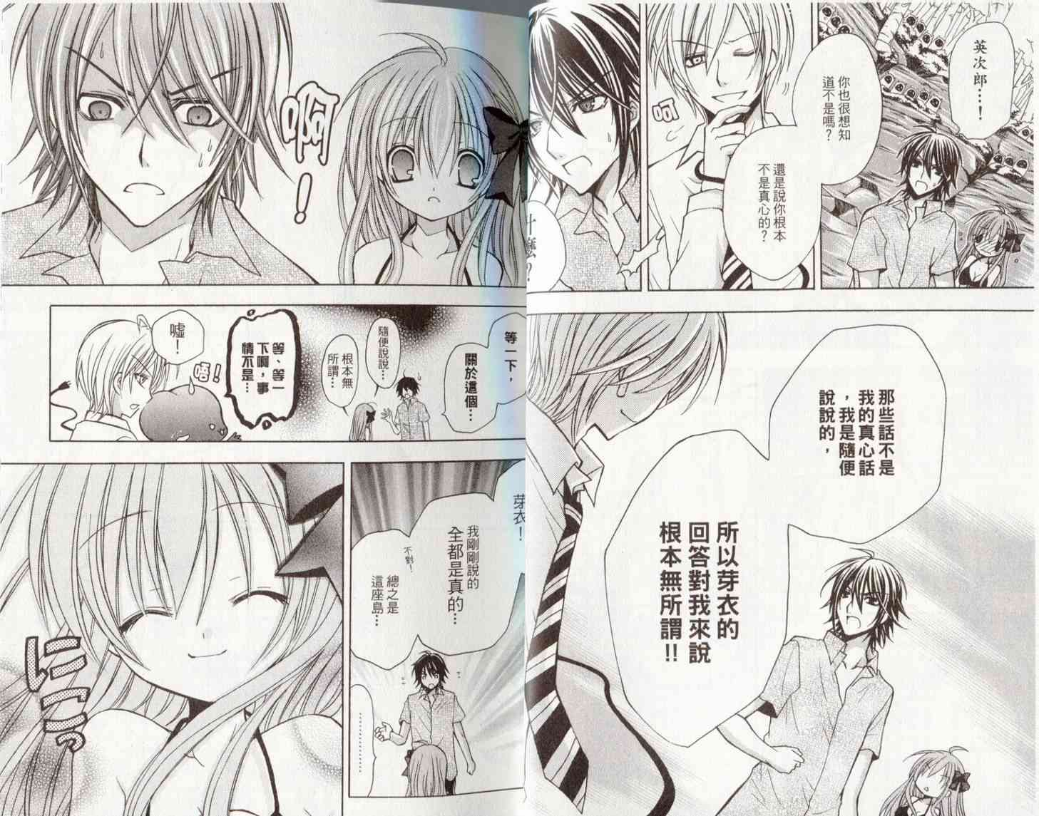 东京无邪 - 第06卷 - 第14张图