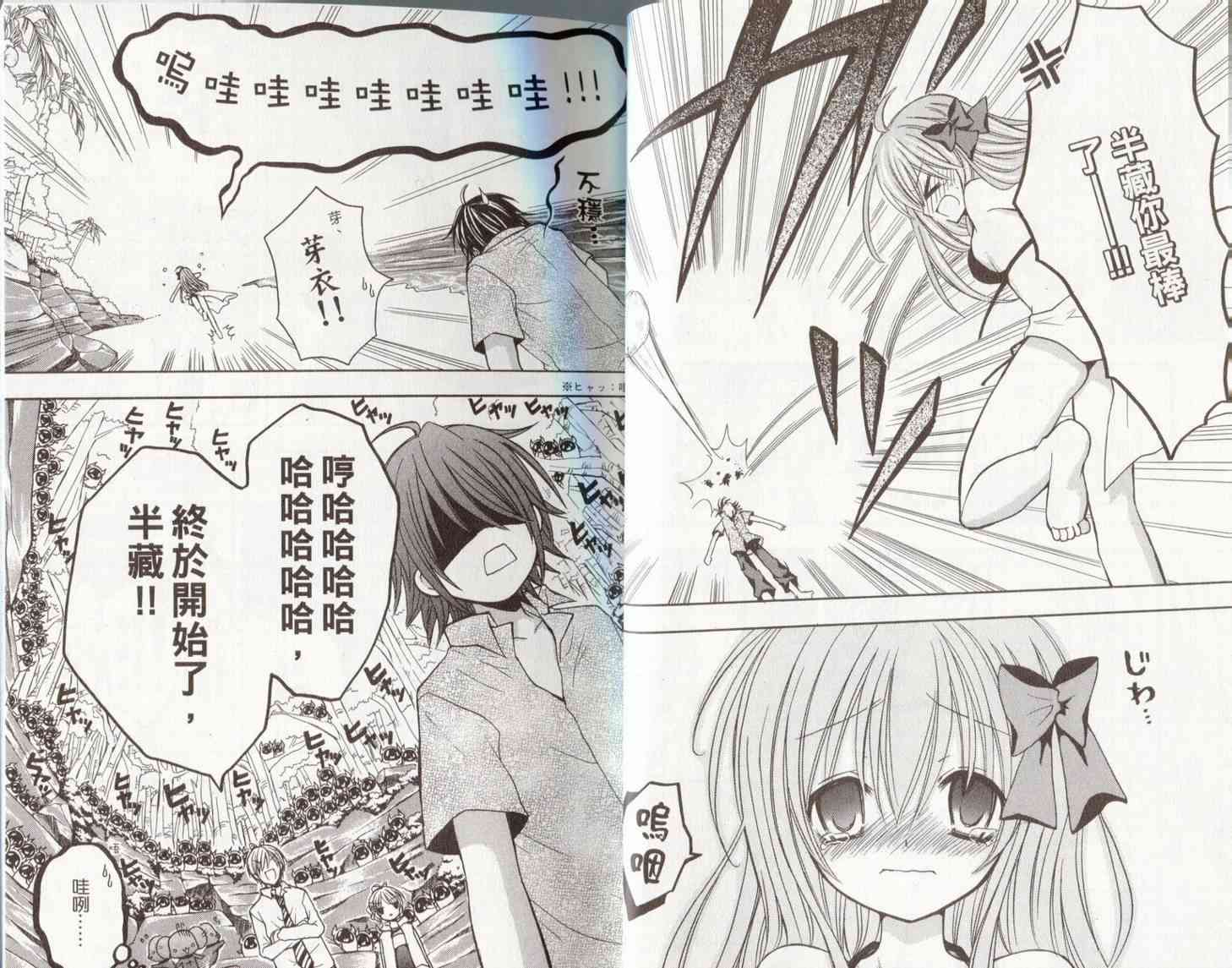 东京无邪 - 第06卷 - 第15张图