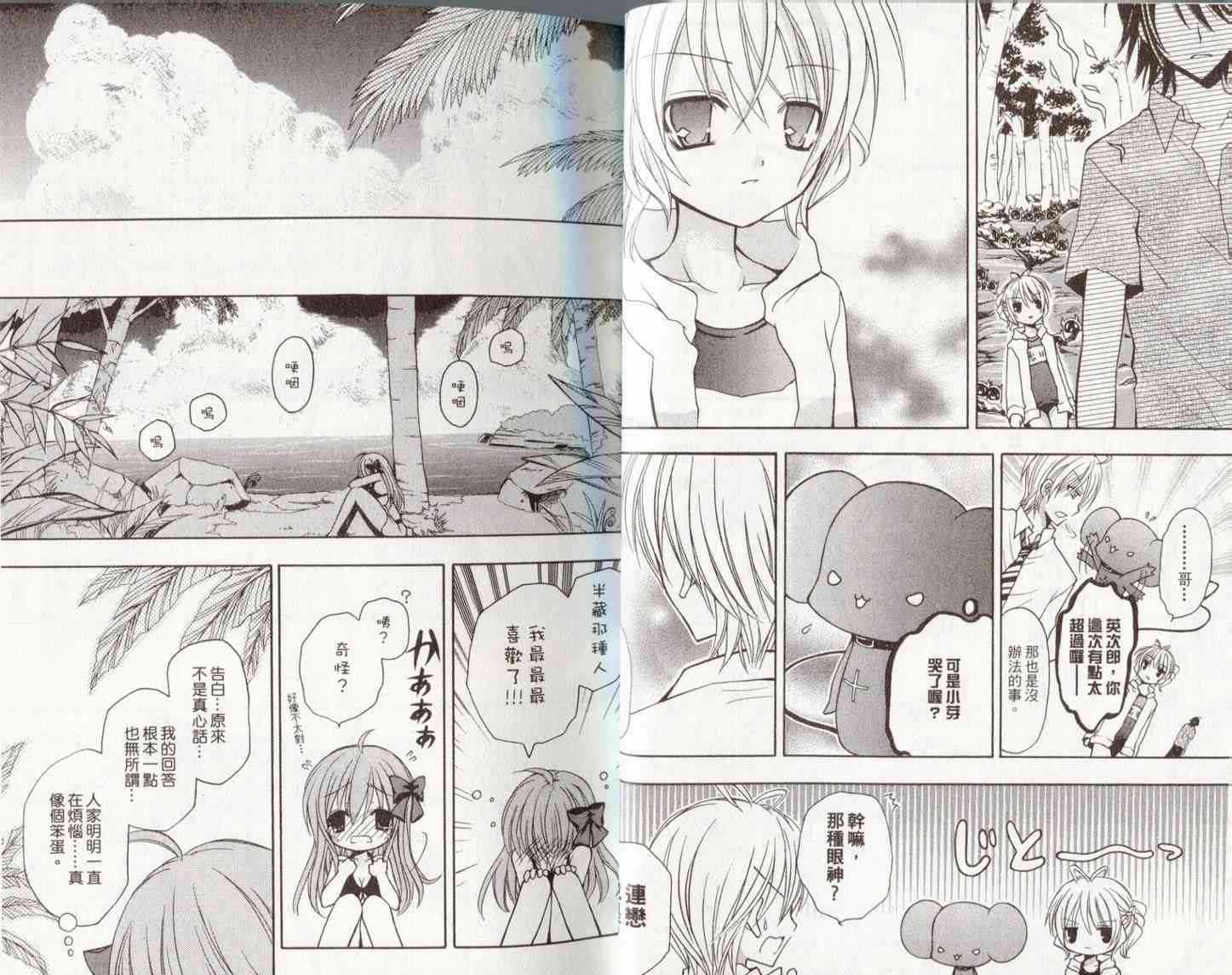 东京无邪 - 第06卷 - 第16张图