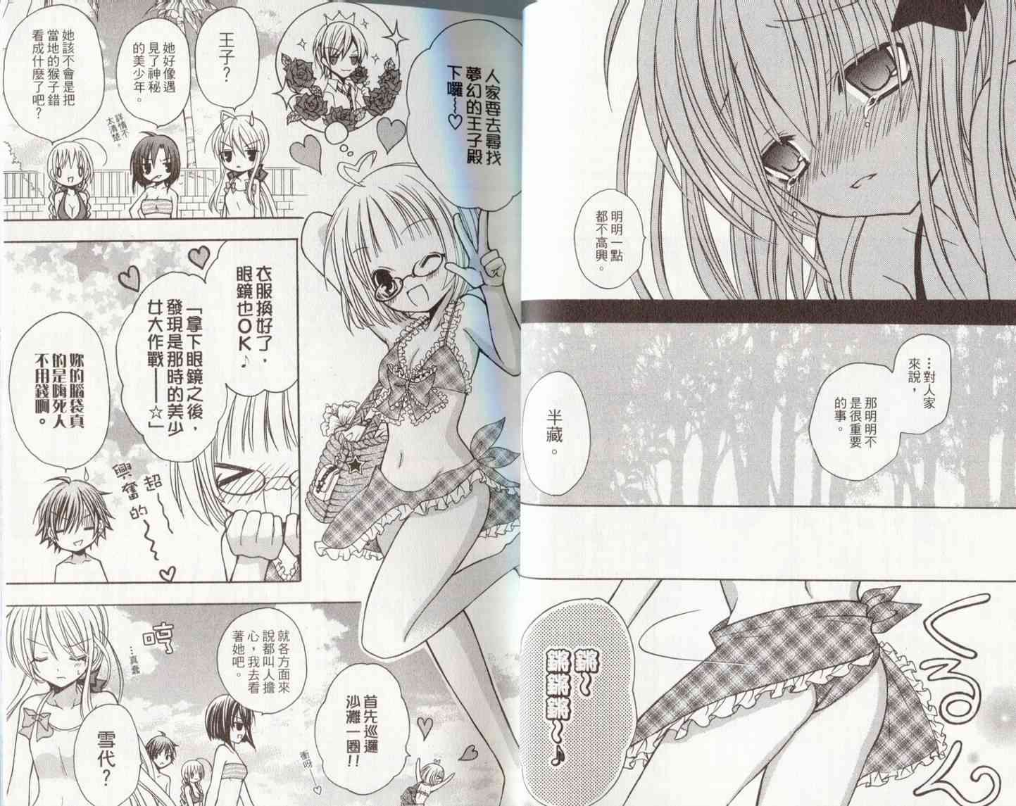 东京无邪 - 第06卷 - 第17张图