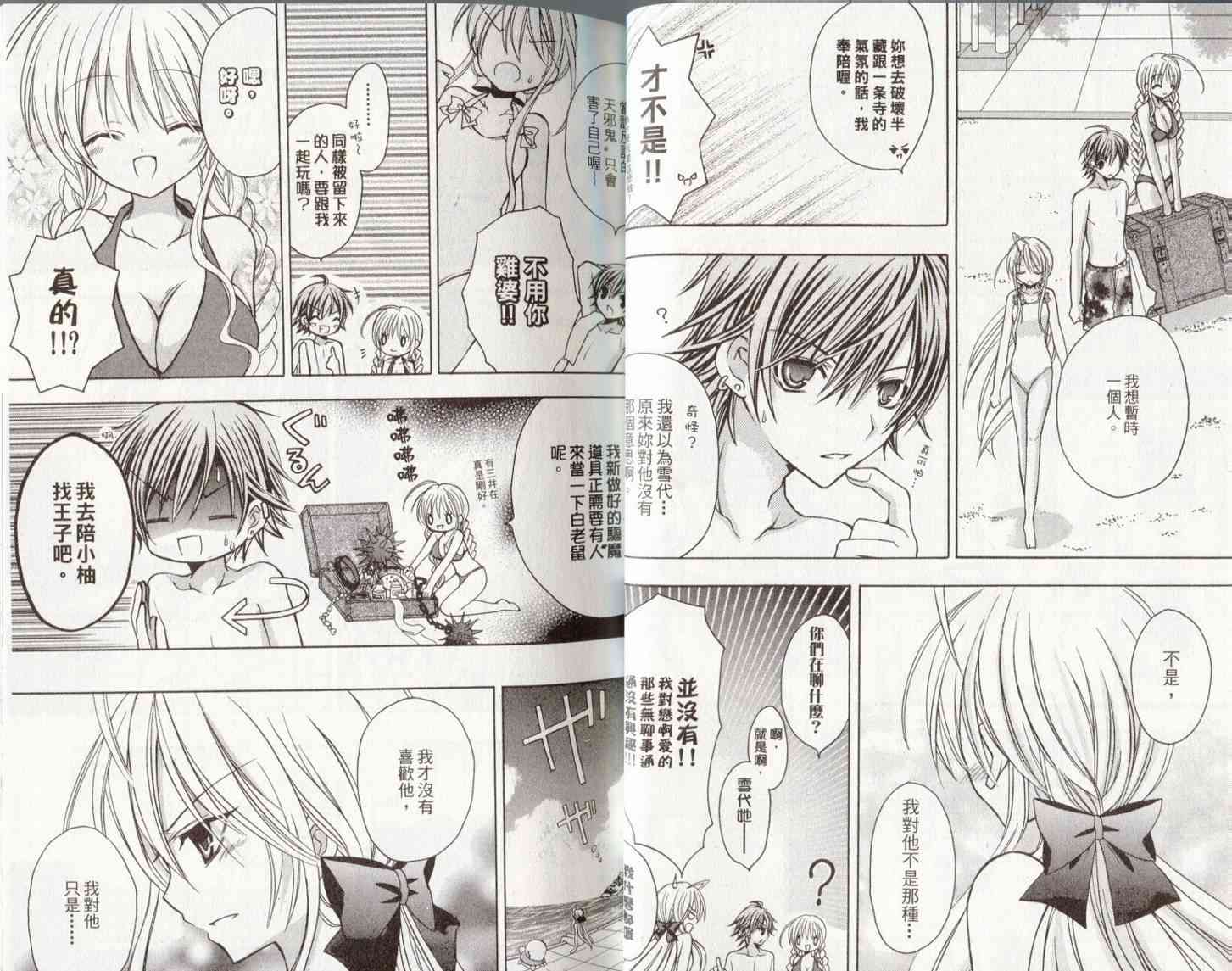 东京无邪 - 第06卷 - 第18张图