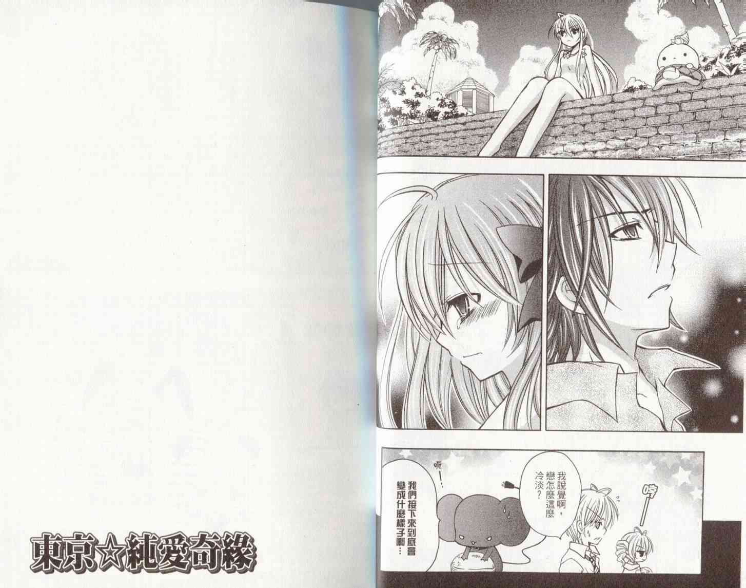 东京无邪 - 第06卷 - 第19张图