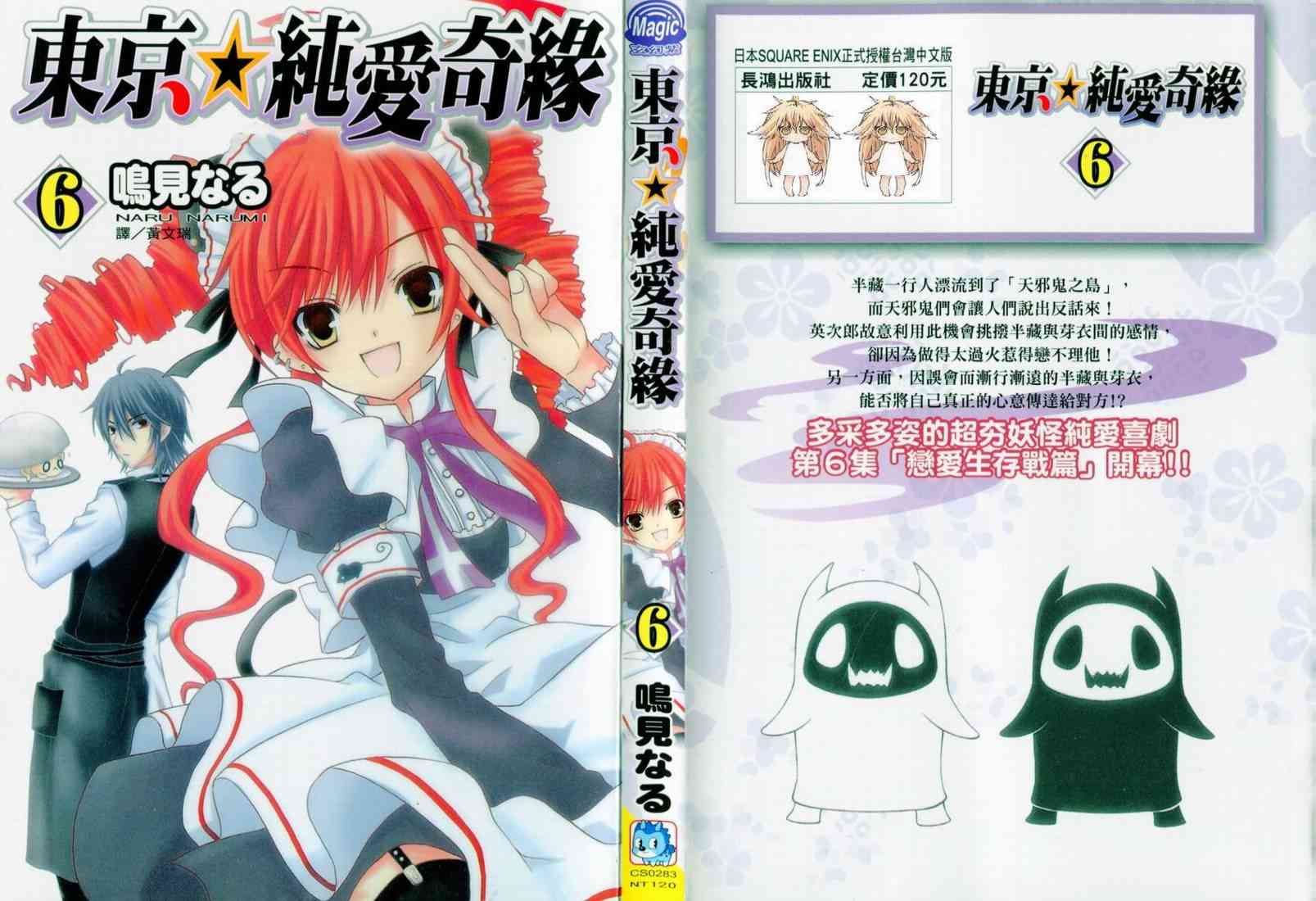 东京无邪 - 第06卷 - 第1张图