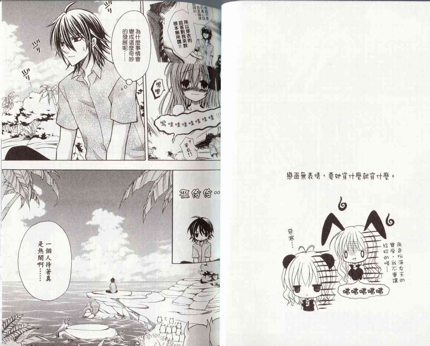 东京无邪 - 第06卷 - 第20张图