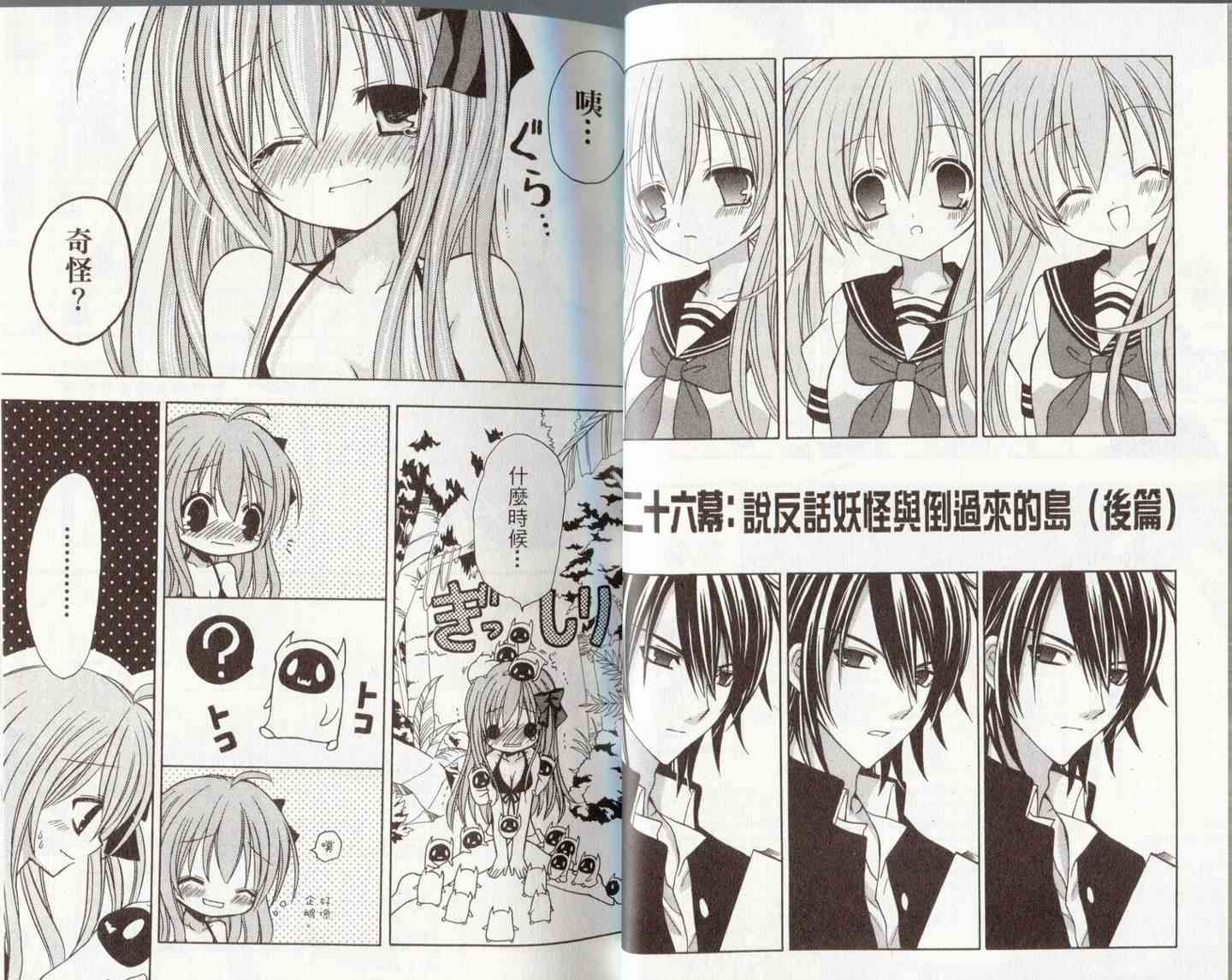 东京无邪 - 第06卷 - 第21张图