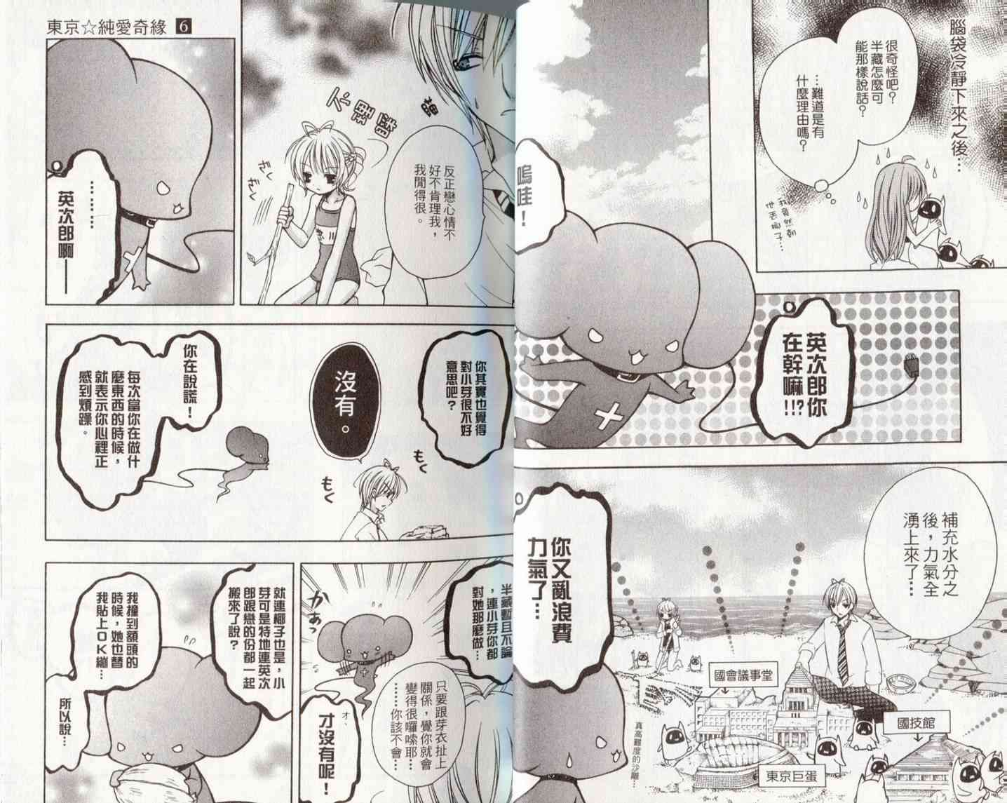 东京无邪 - 第06卷 - 第22张图