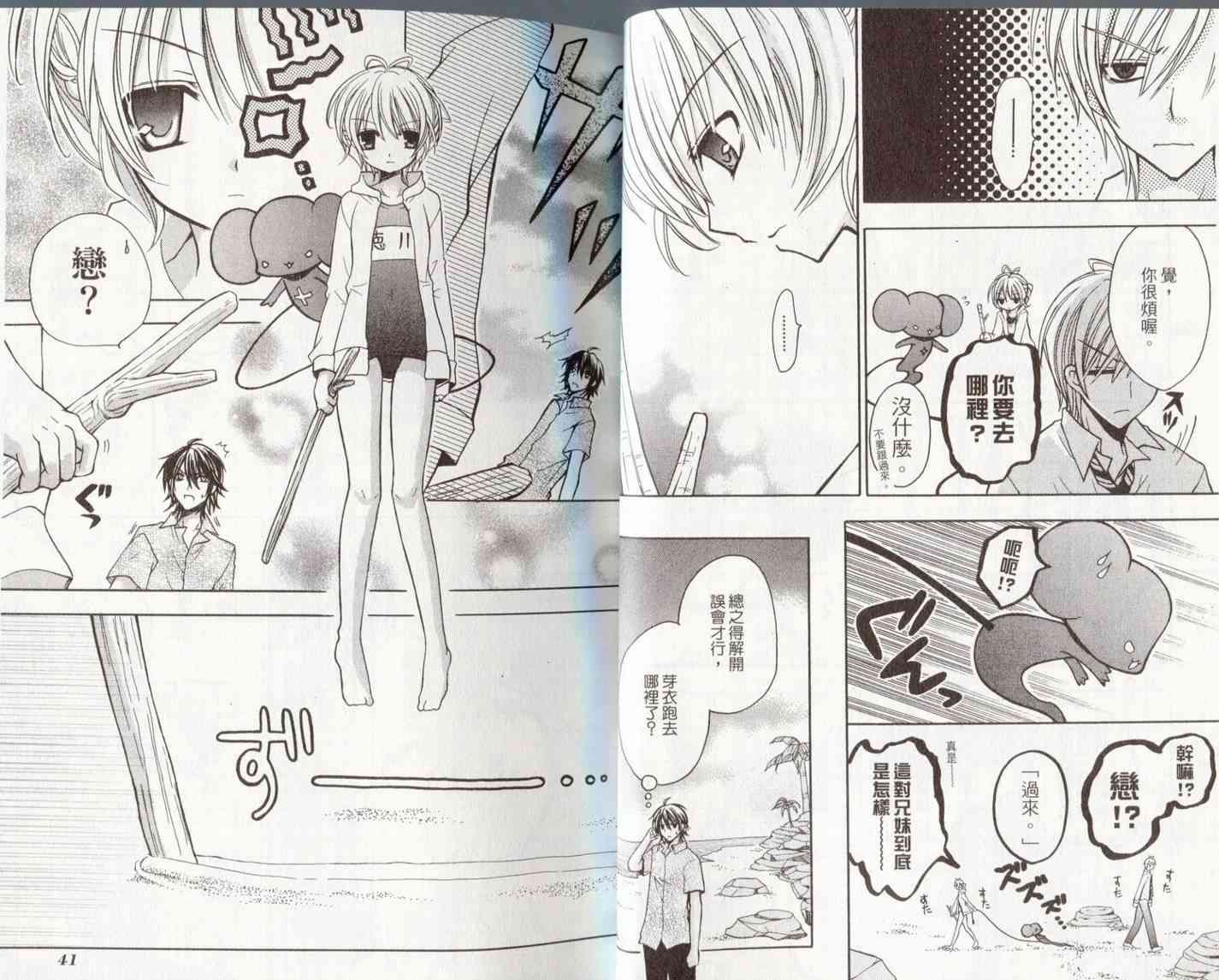 东京无邪 - 第06卷 - 第23张图