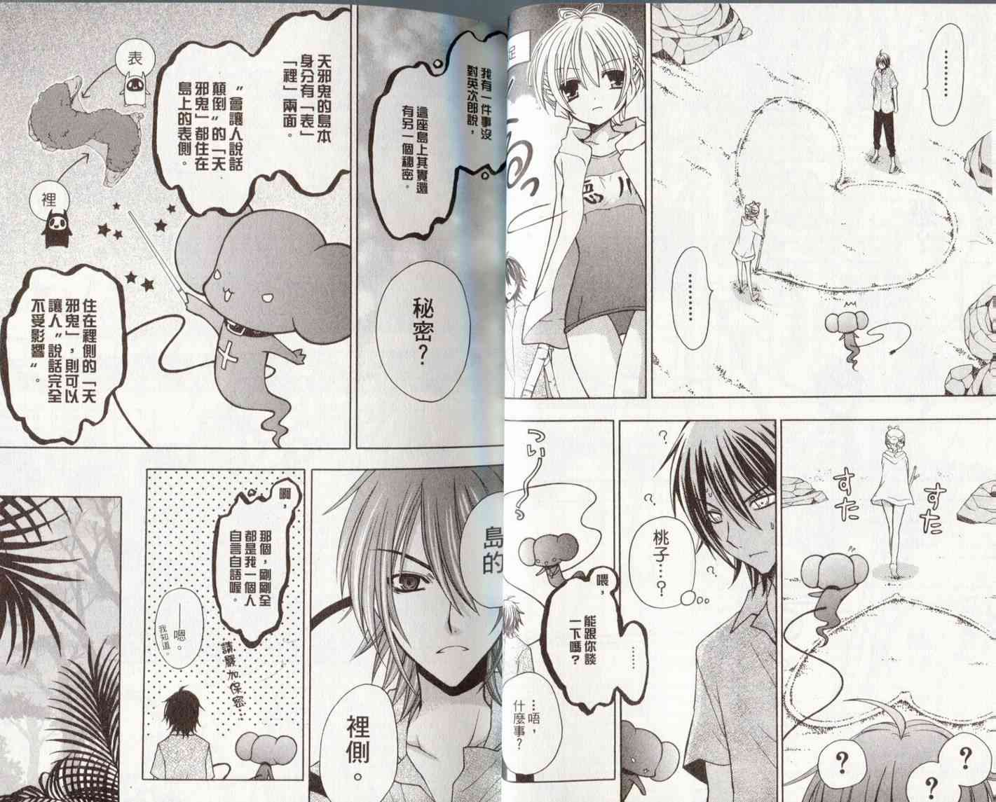 东京无邪 - 第06卷 - 第24张图