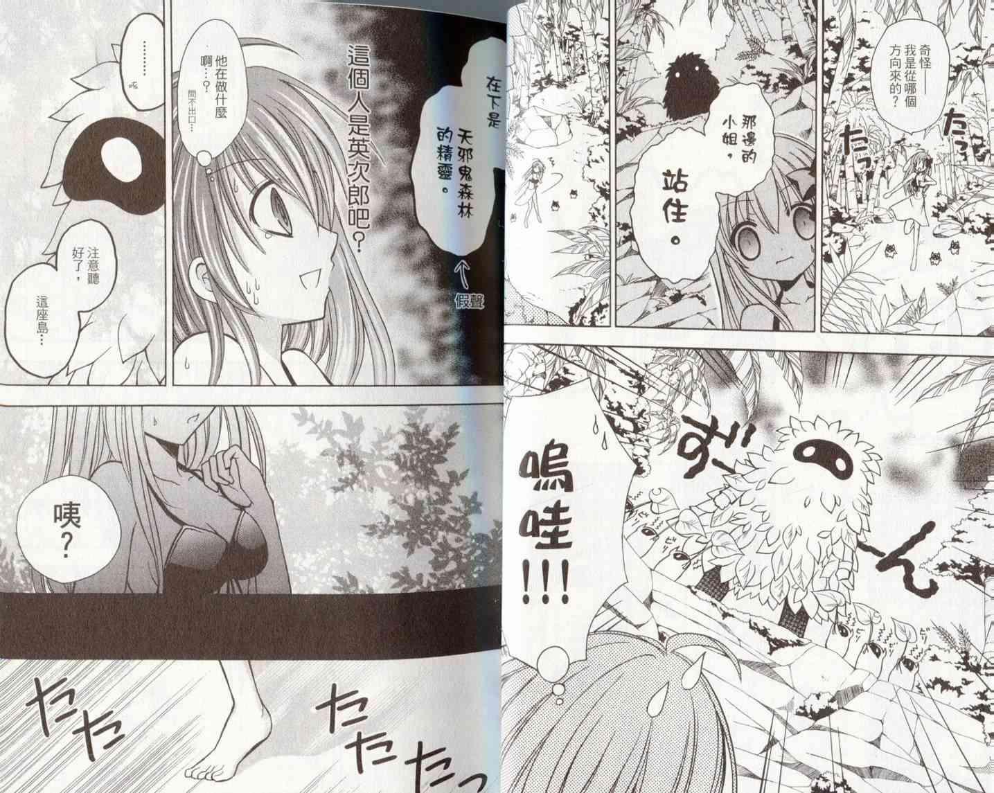 东京无邪 - 第06卷 - 第25张图