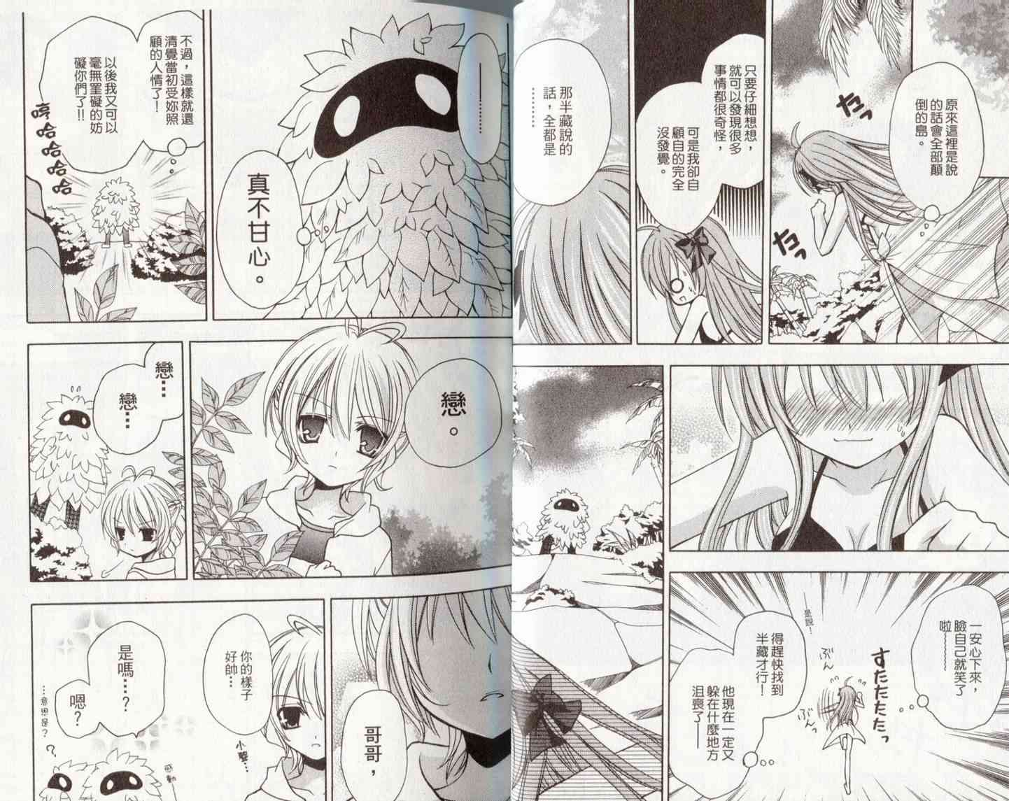 东京无邪 - 第06卷 - 第26张图