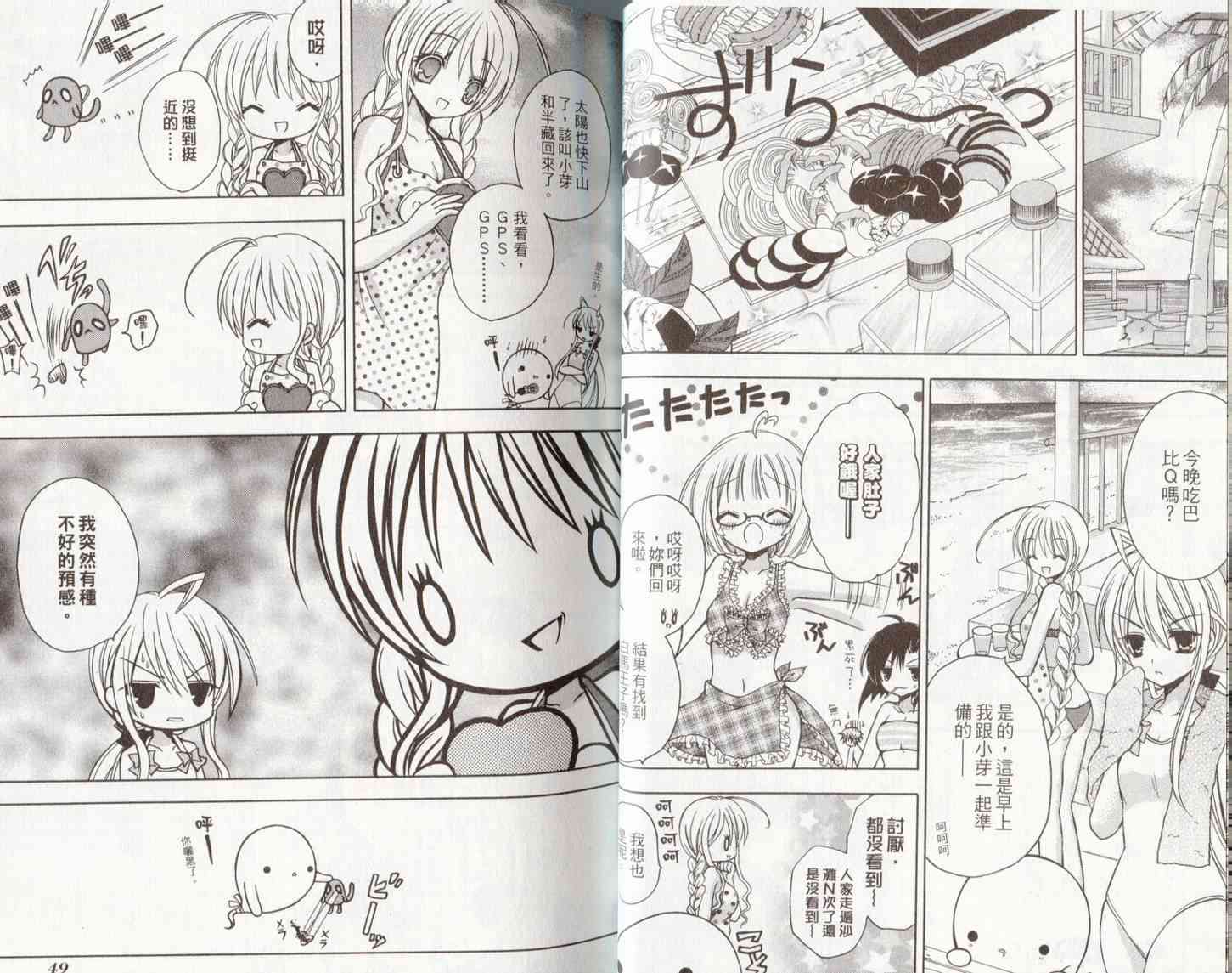 东京无邪 - 第06卷 - 第27张图