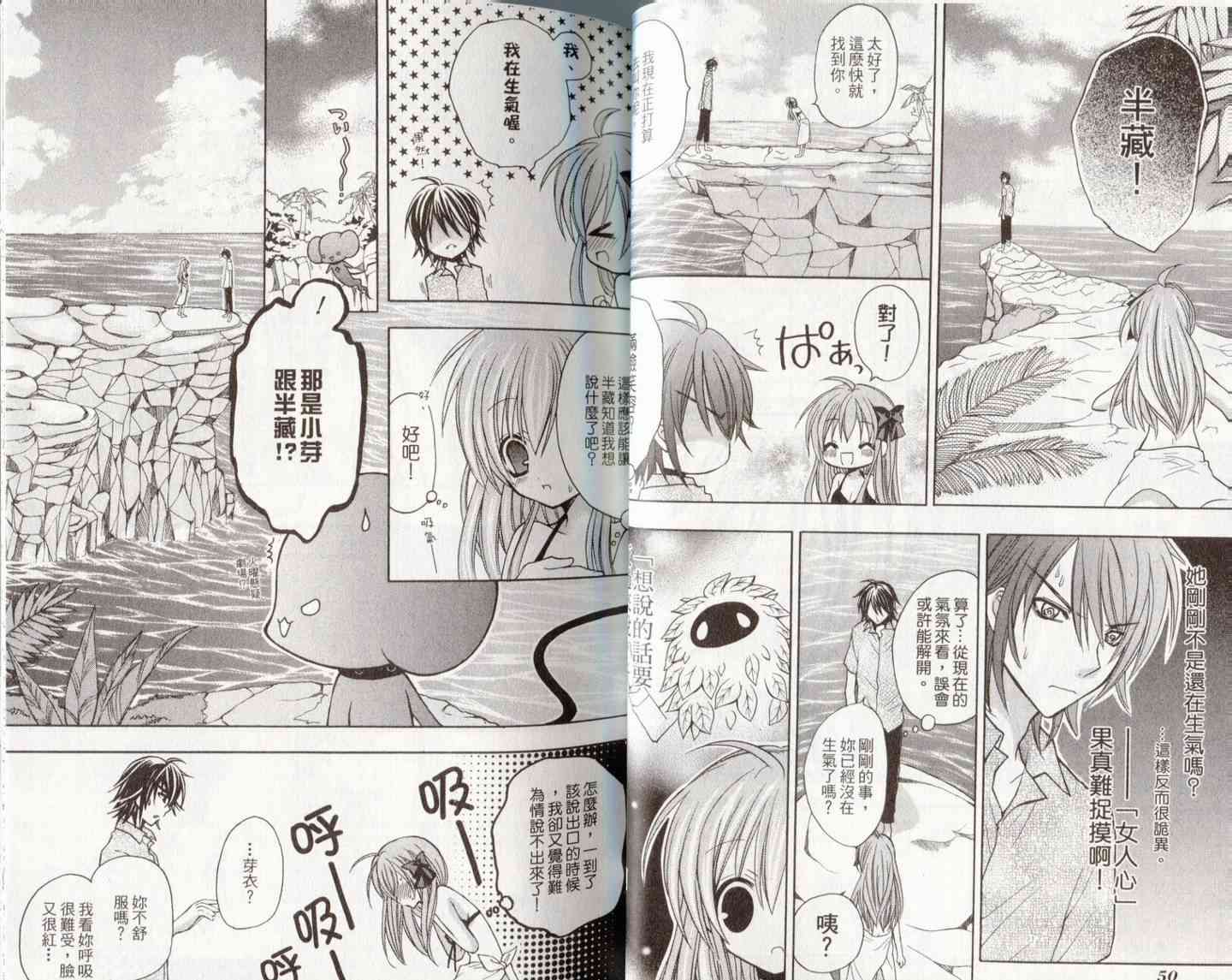 东京无邪 - 第06卷 - 第28张图