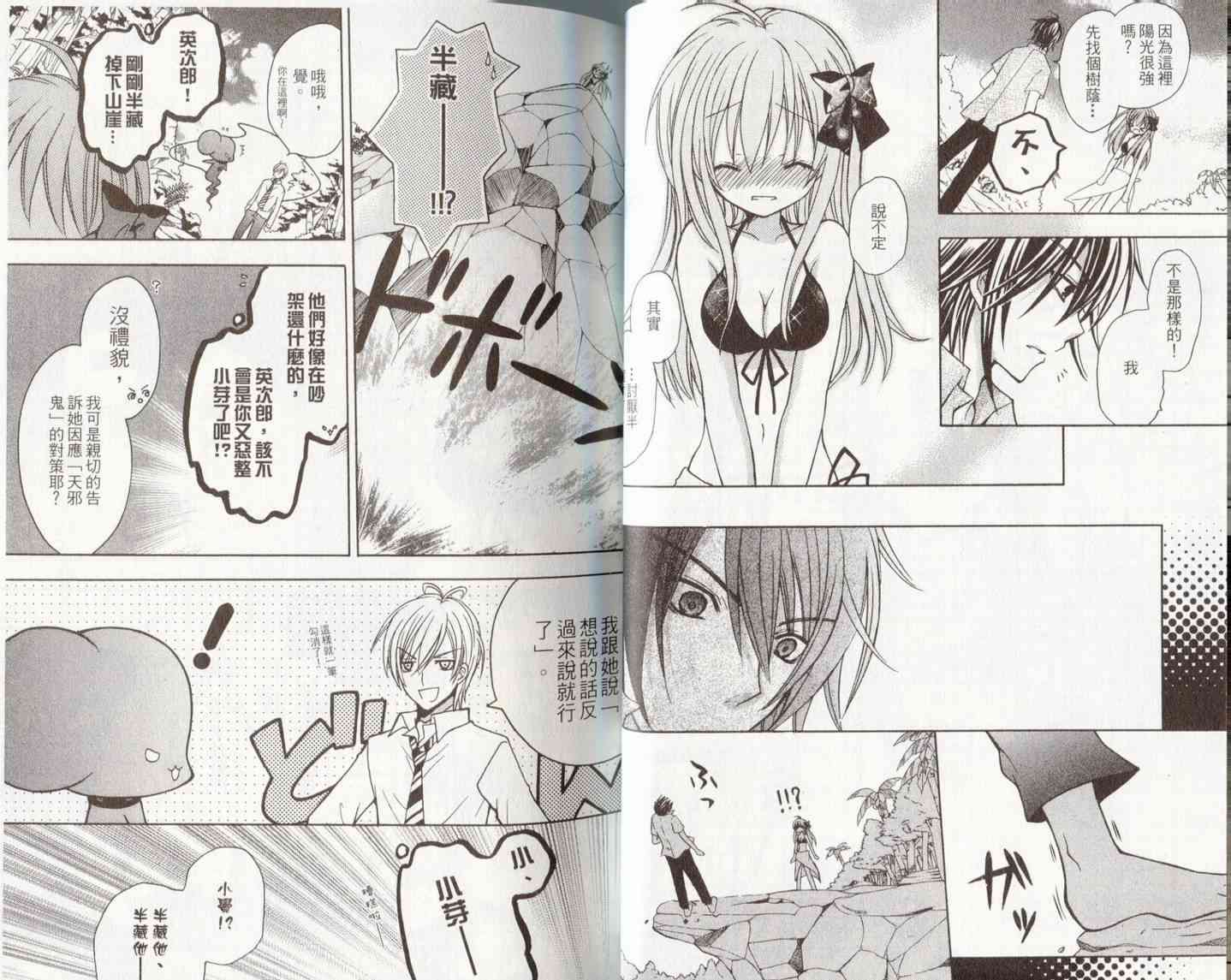 东京无邪 - 第06卷 - 第29张图